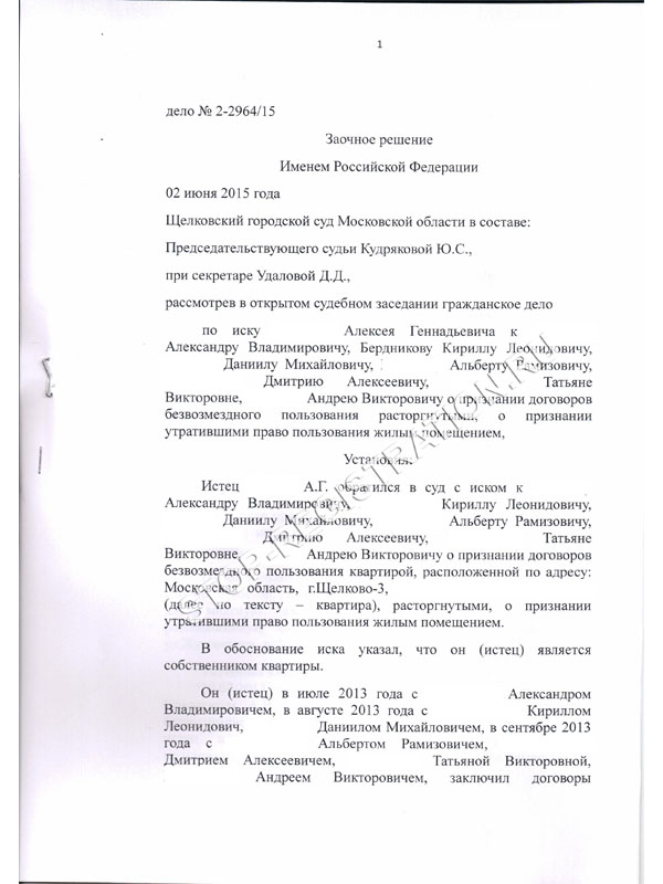 Решение Щёлковского городского суда о снятии с постоянного регистрационного учёта