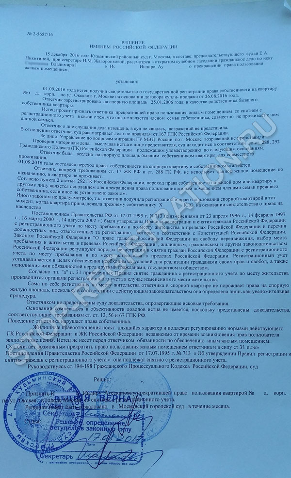 Решение Кузьминского суда о выписке из квартиры от 15 декабря 2016 года