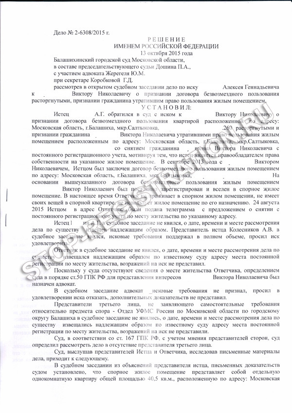 Решение Балашихинского городского суда по снятию граждан с регистрационного учёта по месту жительтсва