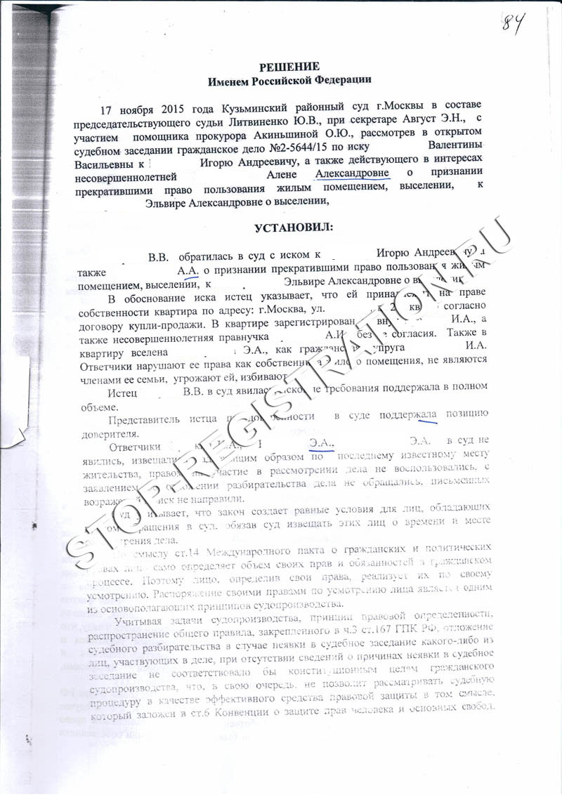 Решение Кузьминского суда о снятии с постоянного регистрационного учёта