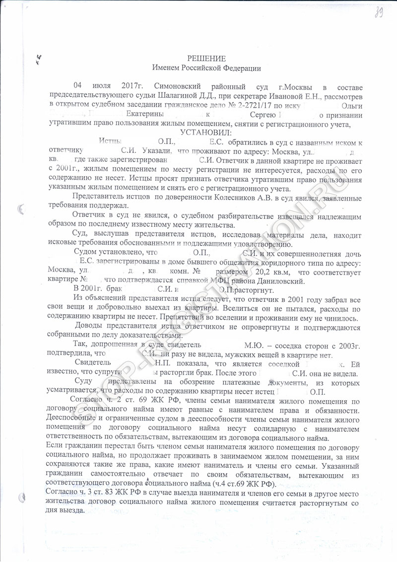Решение Симоновского суда о выписке из квартиры от 04 июля 2017 года